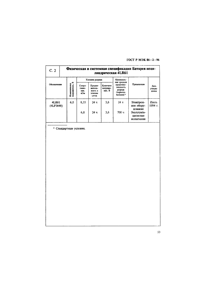 ГОСТ Р МЭК 86-2-96 57 страница