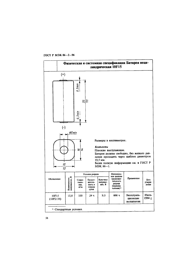 ГОСТ Р МЭК 86-2-96 60 страница