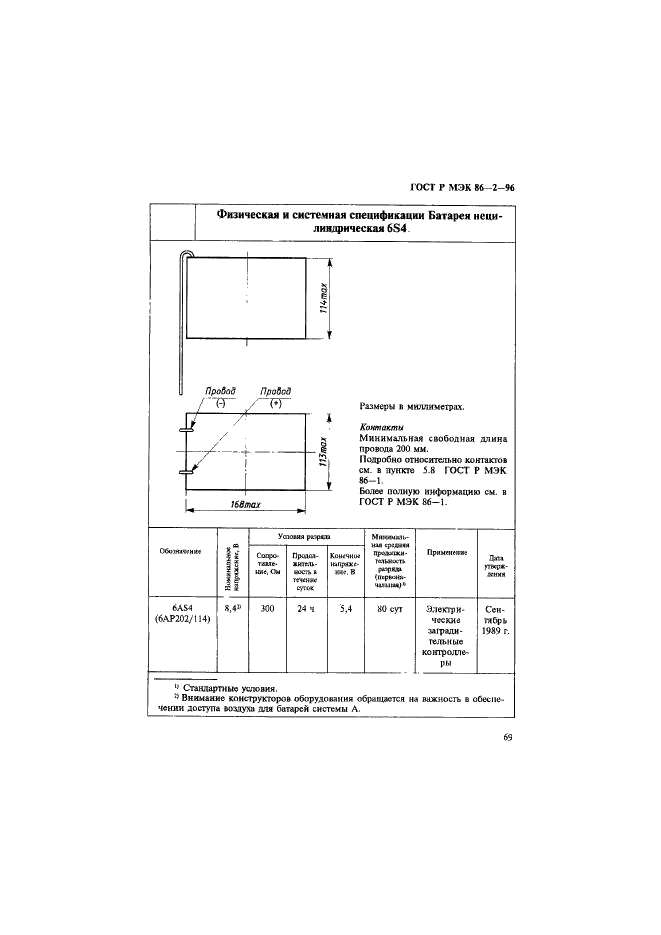 ГОСТ Р МЭК 86-2-96 73 страница