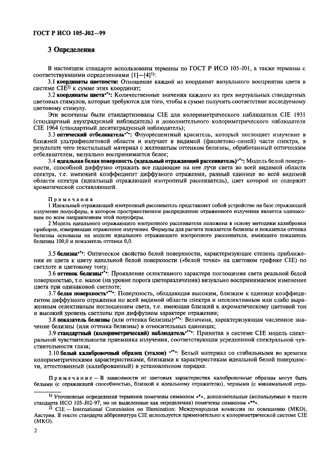 ГОСТ Р ИСО 105-J02-99 7 страница