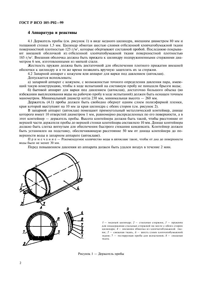 ГОСТ Р ИСО 105-P02-99 5 страница