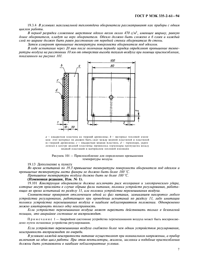 ГОСТ Р МЭК 335-2-61-94 10 страница