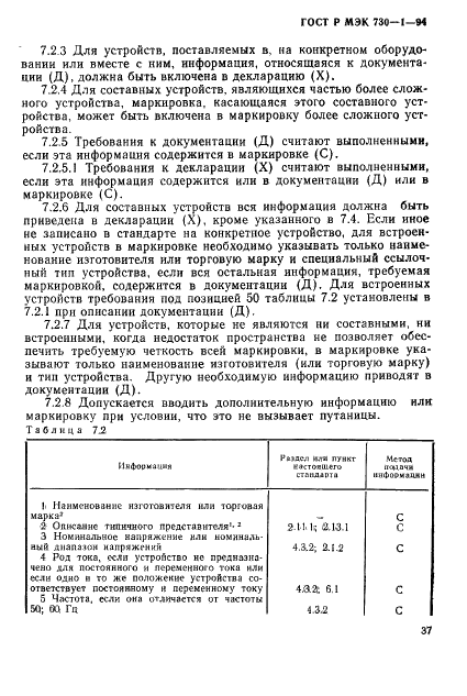 ГОСТ Р МЭК 730-1-94 43 страница