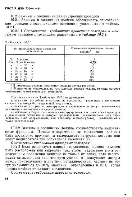 ГОСТ Р МЭК 730-1-94 64 страница