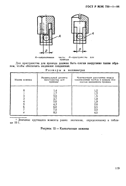 ГОСТ Р МЭК 730-1-94 155 страница