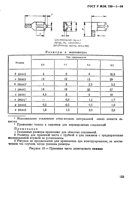 ГОСТ Р МЭК 730-1-94 159 страница