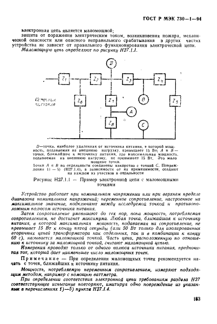 ГОСТ Р МЭК 730-1-94 189 страница