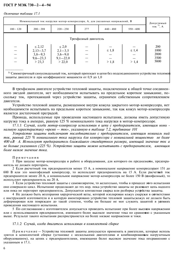 ГОСТ Р МЭК 730-2-4-94 10 страница