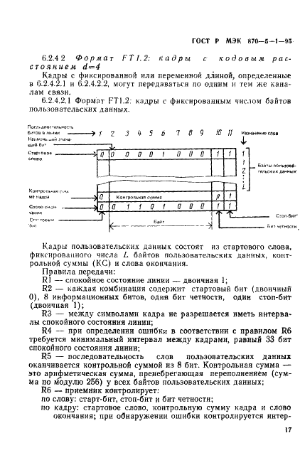 ГОСТ Р МЭК 870-5-1-95 20 страница