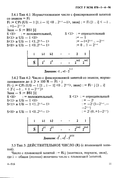 ГОСТ Р МЭК 870-5-4-96 14 страница