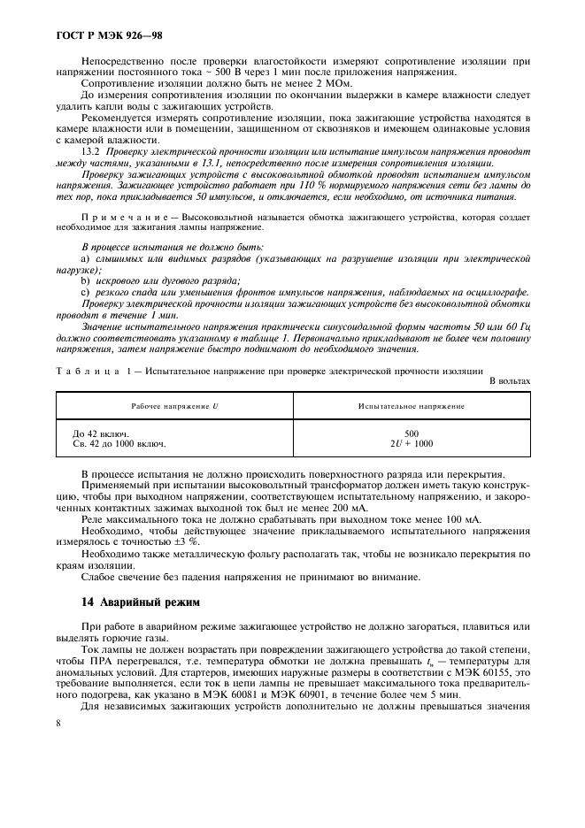 ГОСТ Р МЭК 926-98 10 страница