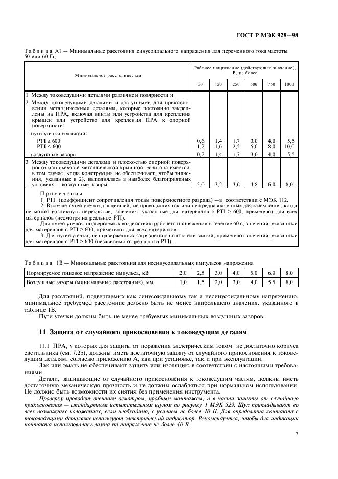 ГОСТ Р МЭК 928-98 10 страница