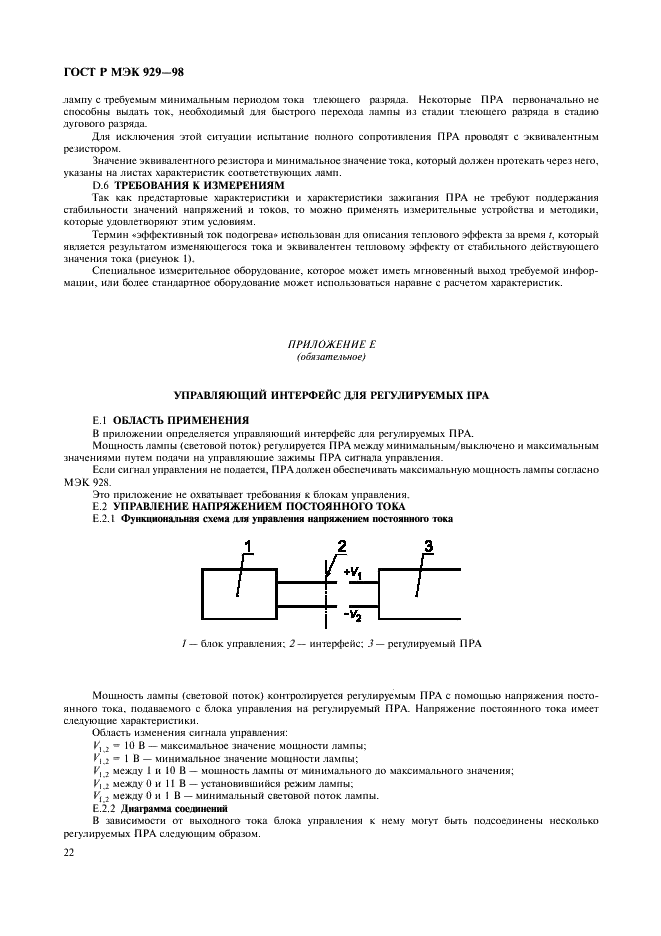 ГОСТ Р МЭК 929-98 25 страница