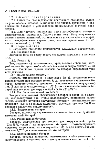 ГОСТ Р МЭК 952-1-93 3 страница