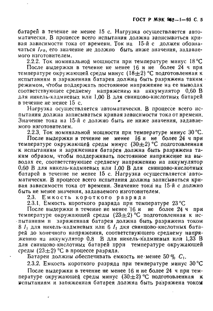 ГОСТ Р МЭК 952-1-93 6 страница