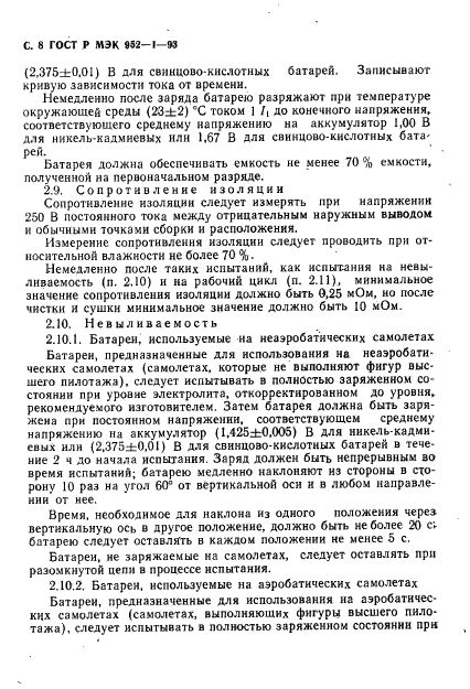 ГОСТ Р МЭК 952-1-93 9 страница