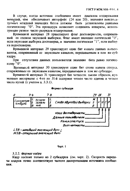 ГОСТ Р МЭК 958-93 5 страница