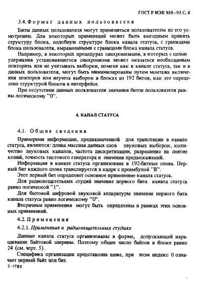 ГОСТ Р МЭК 958-93 9 страница