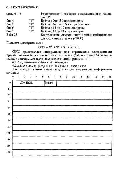 ГОСТ Р МЭК 958-93 14 страница