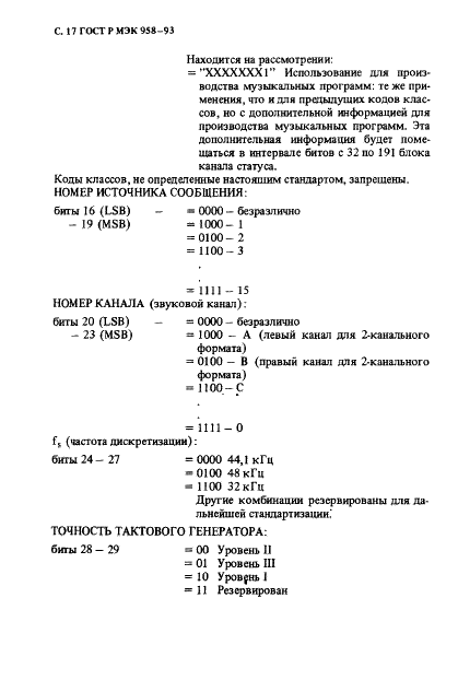 ГОСТ Р МЭК 958-93 18 страница