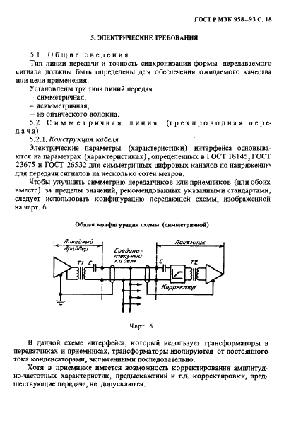 ГОСТ Р МЭК 958-93 19 страница