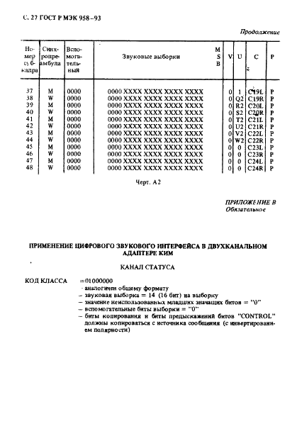 ГОСТ Р МЭК 958-93 28 страница