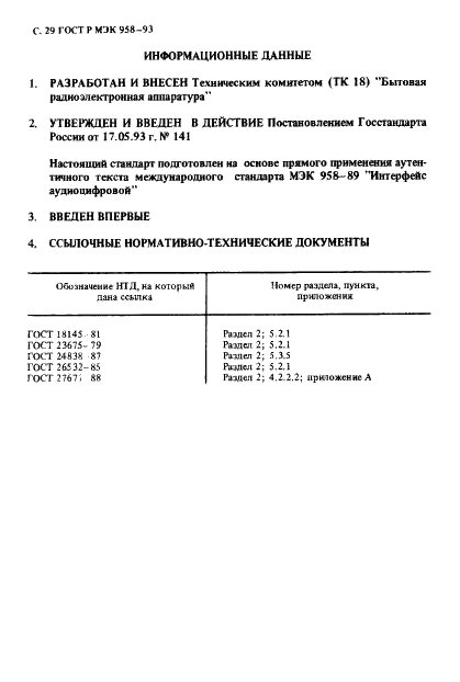 ГОСТ Р МЭК 958-93 30 страница