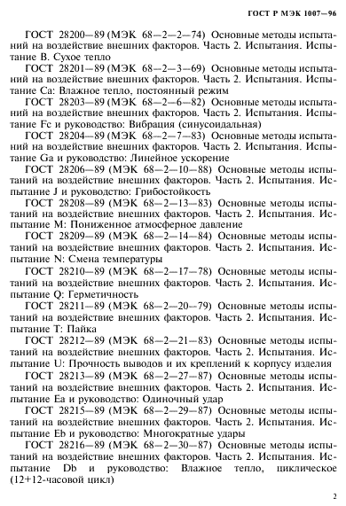 ГОСТ Р МЭК 1007-96 6 страница