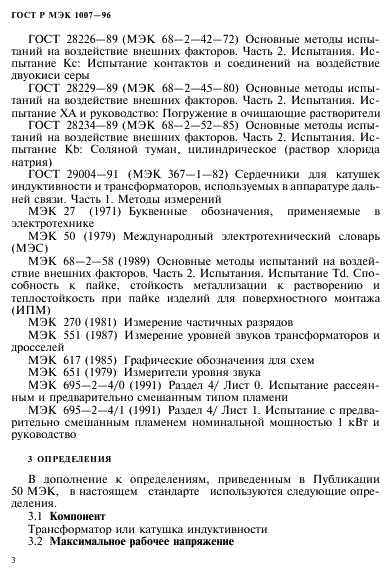 ГОСТ Р МЭК 1007-96 7 страница