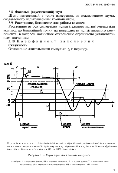 ГОСТ Р МЭК 1007-96 10 страница