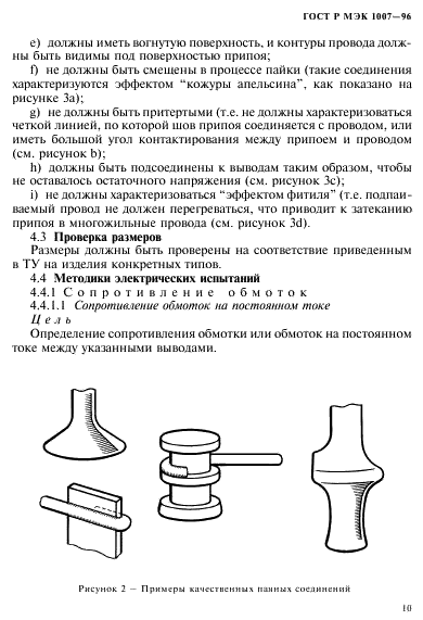 ГОСТ Р МЭК 1007-96 14 страница