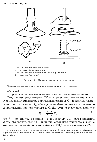 ГОСТ Р МЭК 1007-96 15 страница