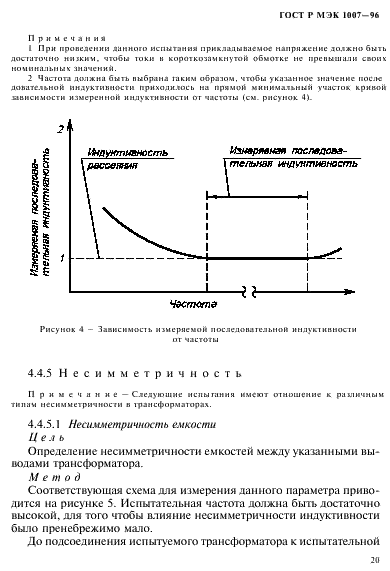 ГОСТ Р МЭК 1007-96 24 страница