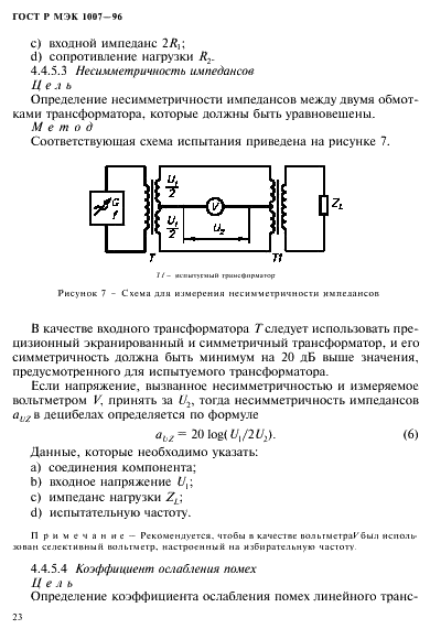 ГОСТ Р МЭК 1007-96 27 страница