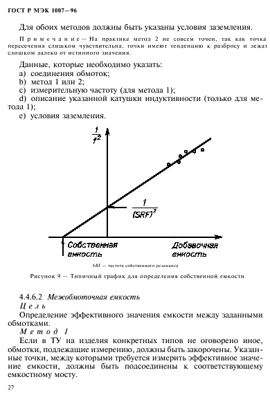 ГОСТ Р МЭК 1007-96 31 страница