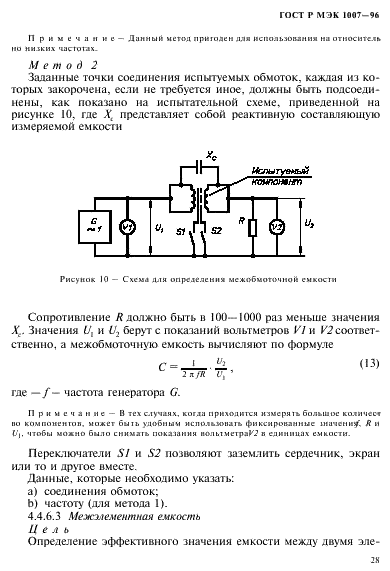 ГОСТ Р МЭК 1007-96 32 страница