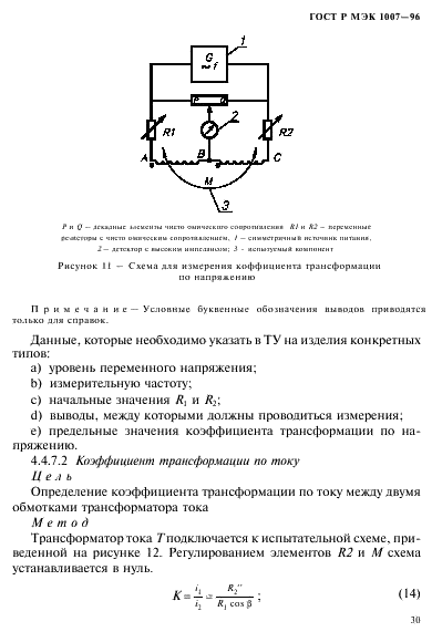 ГОСТ Р МЭК 1007-96 34 страница