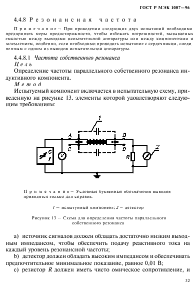 ГОСТ Р МЭК 1007-96 36 страница