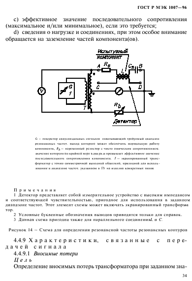 ГОСТ Р МЭК 1007-96 38 страница