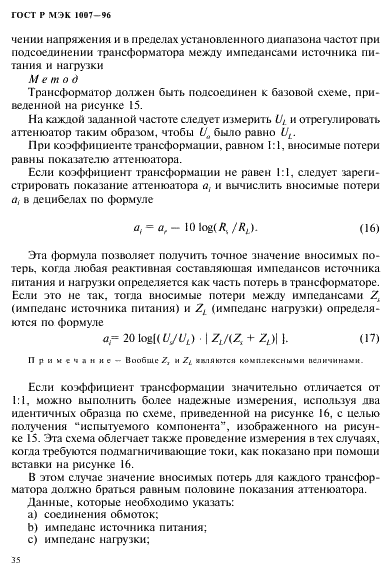 ГОСТ Р МЭК 1007-96 39 страница