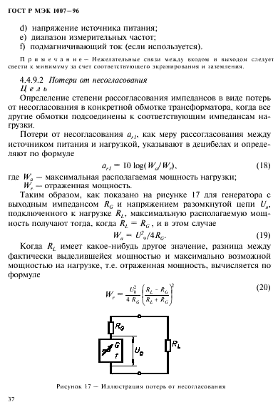 ГОСТ Р МЭК 1007-96 41 страница