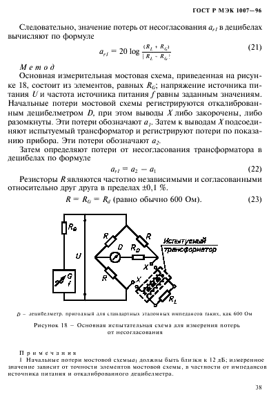 ГОСТ Р МЭК 1007-96 42 страница