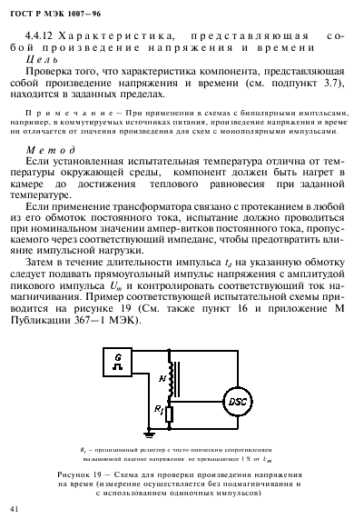 ГОСТ Р МЭК 1007-96 45 страница