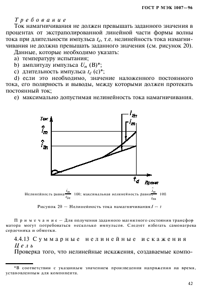 ГОСТ Р МЭК 1007-96 46 страница