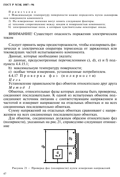 ГОСТ Р МЭК 1007-96 51 страница