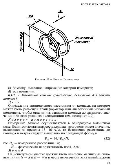 ГОСТ Р МЭК 1007-96 58 страница