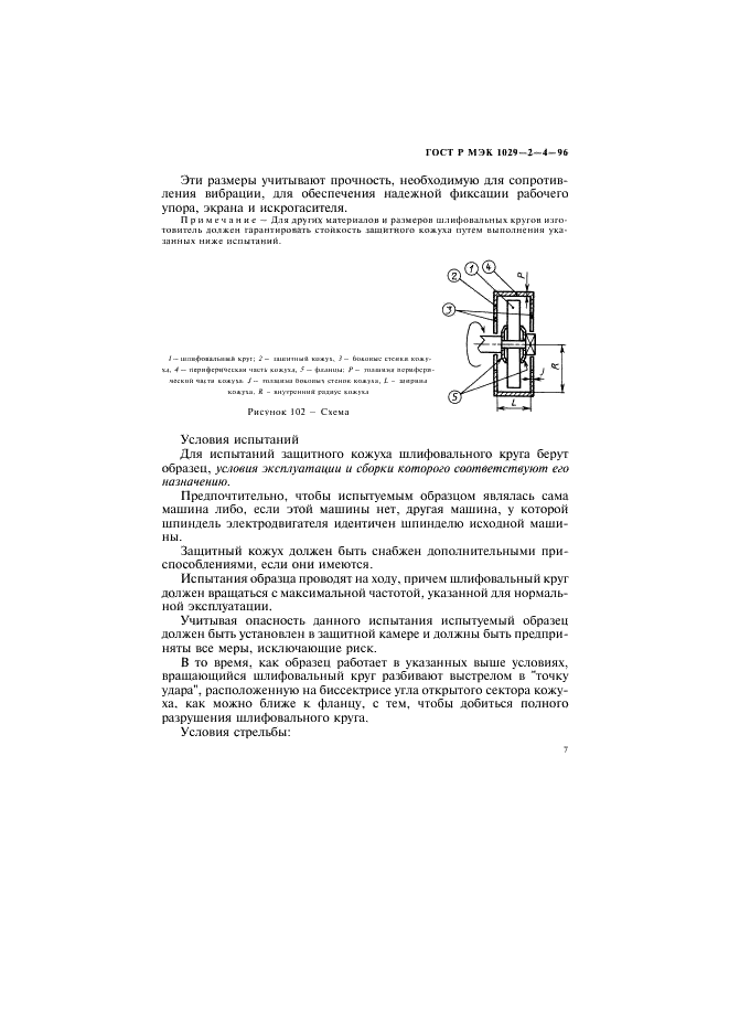 ГОСТ Р МЭК 1029-2-4-96 10 страница