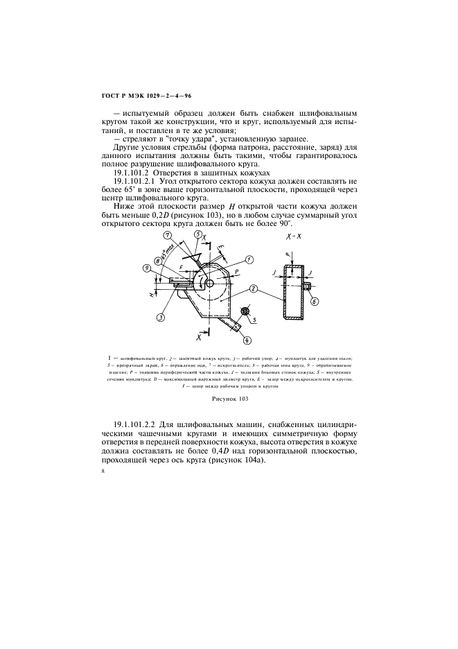 ГОСТ Р МЭК 1029-2-4-96 11 страница