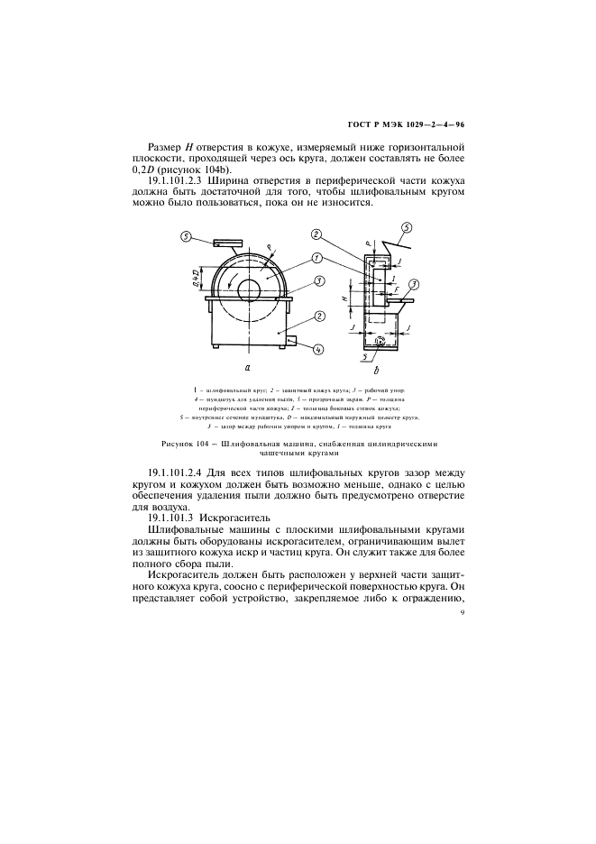 ГОСТ Р МЭК 1029-2-4-96 12 страница