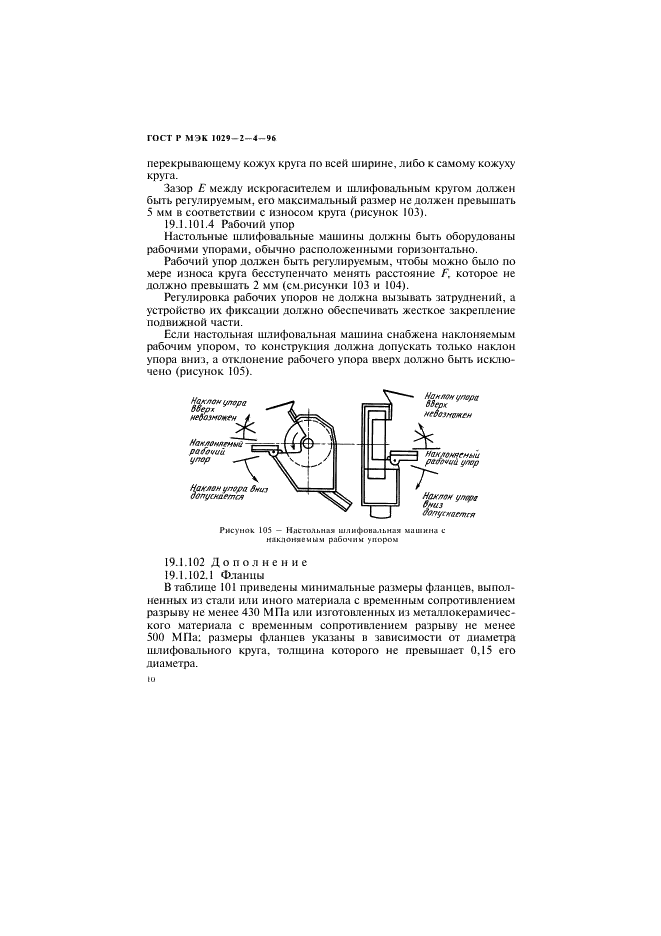 ГОСТ Р МЭК 1029-2-4-96 13 страница